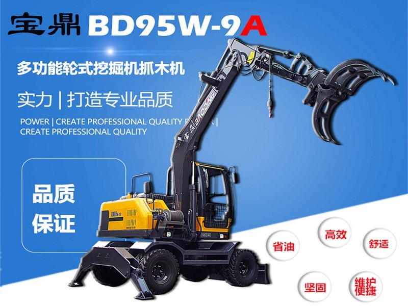 寶鼎抓木機(jī)95型號
