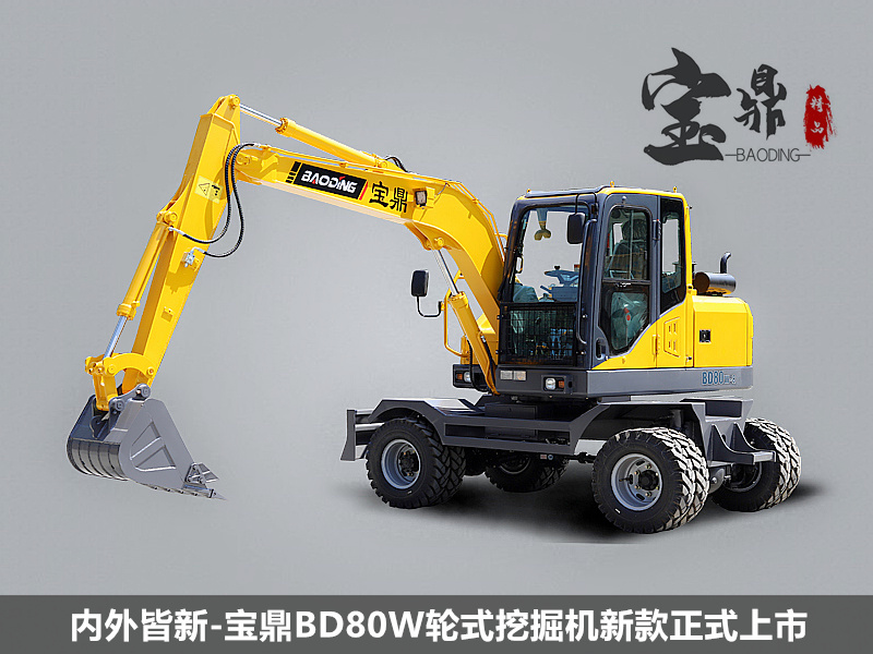 2020新款寶鼎80輪式挖掘機(jī)