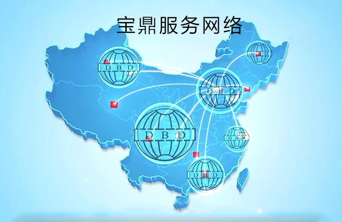 寶鼎售后服務(wù)網(wǎng)點