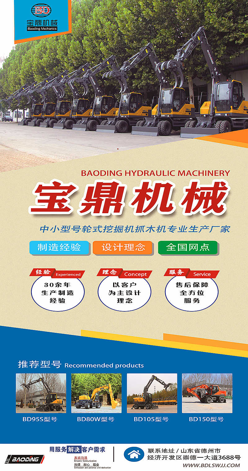 寶鼎輪式挖掘機(jī)抓木機(jī)廠家