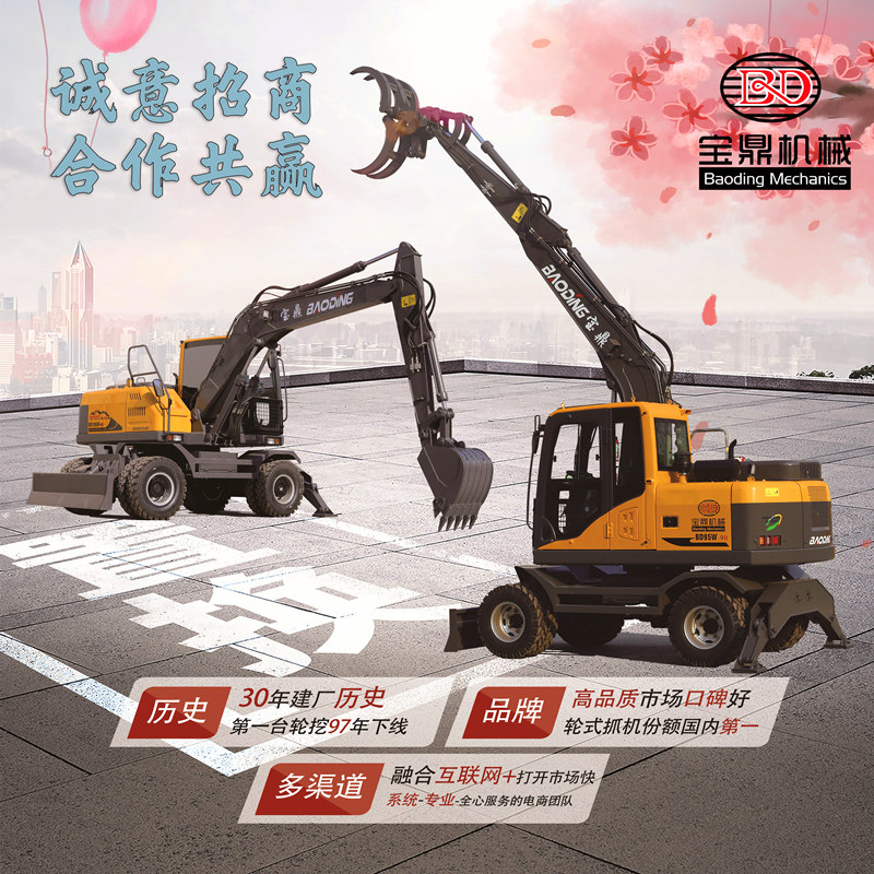 寶鼎輪式挖掘機(jī)抓木機(jī)