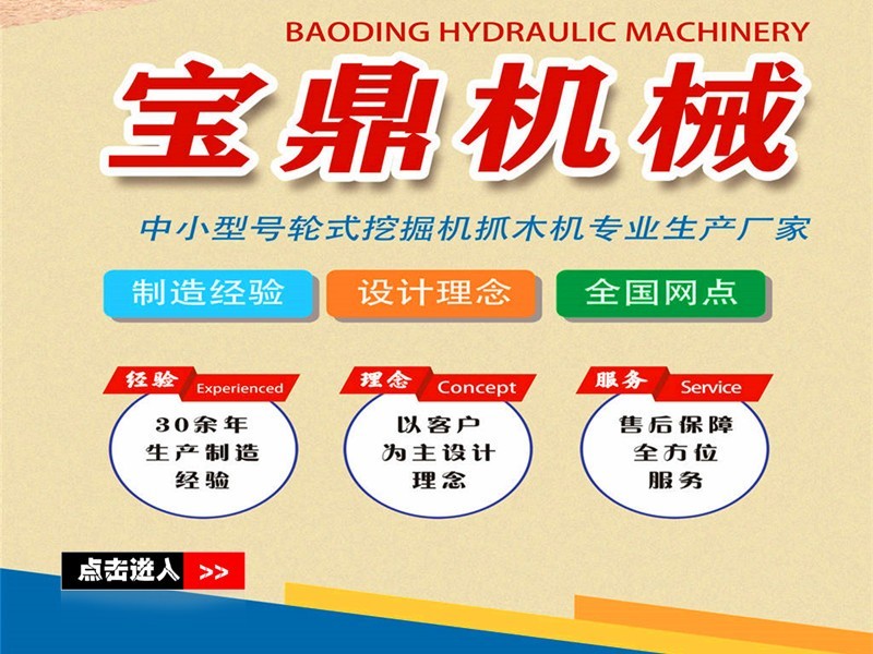 山東寶鼎輪式挖掘機(jī)廠家