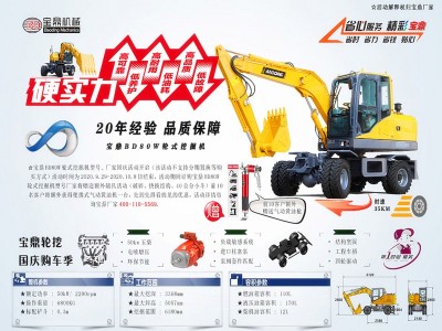 寶鼎輪式挖掘機(jī)價格國慶活動