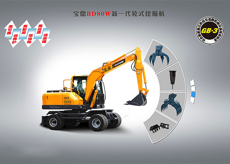 寶鼎輪式挖掘機(jī)BD80W-9D型號(hào)