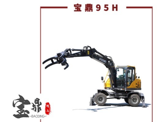 寶鼎BD95W-9H型號輪式挖掘機抓木機