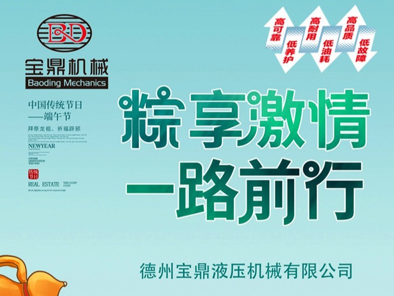 端午節(jié)快樂-寶鼎抓木機廠家