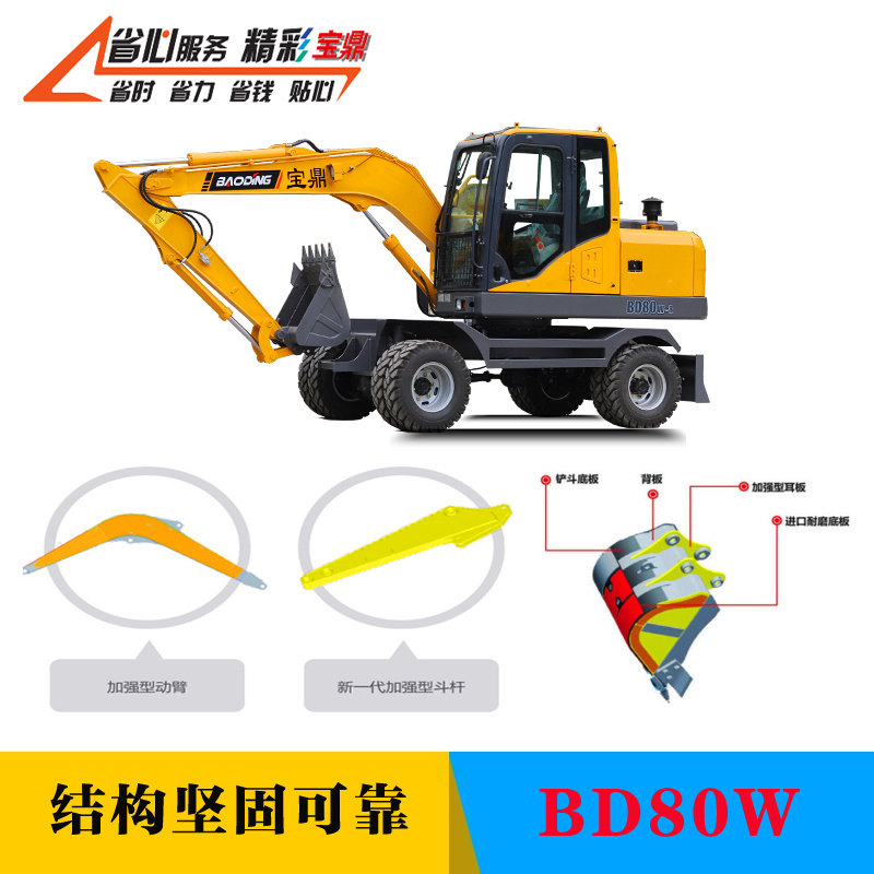 寶鼎輪式挖掘機(jī)機(jī)構(gòu)堅(jiān)固
