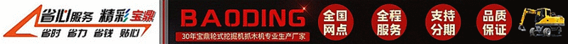 寶鼎輪式抓木機(jī)廠(chǎng)家咨詢(xún)熱線(xiàn)