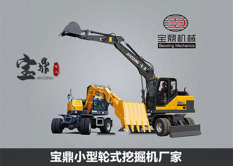 小型輪式挖掘機(jī)