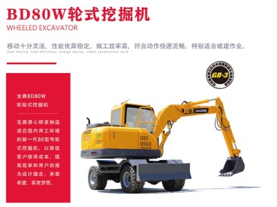 寶鼎80小型輪式挖掘機(jī)型號(hào)