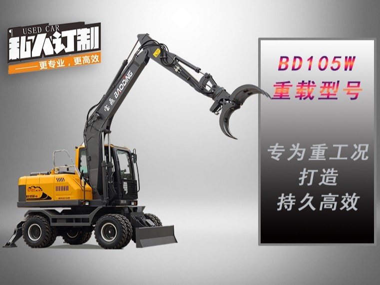 寶鼎BD105W輪式抓木機圖片