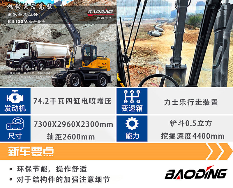 BD135W輪式挖掘機(jī)