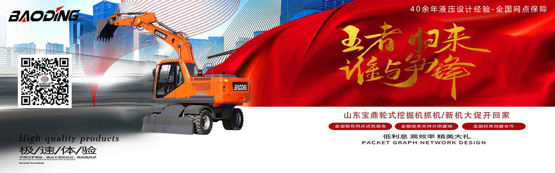 寶鼎輪式挖掘機(jī)-好性能高效率