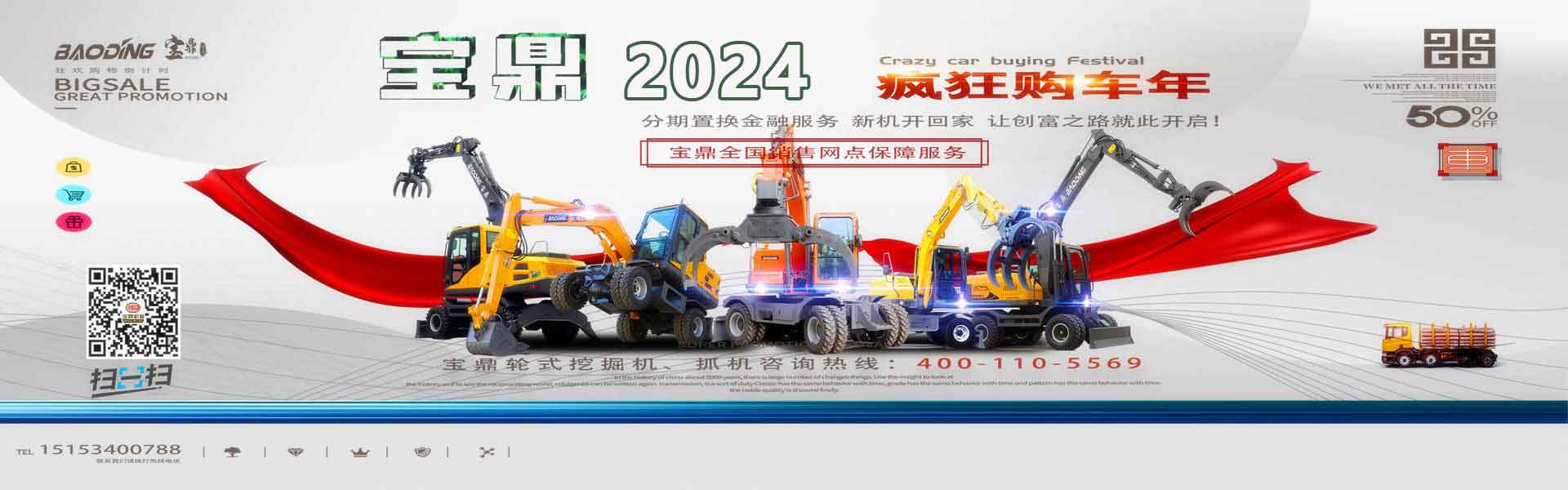 寶鼎輪式挖掘機(jī)抓木機(jī)廠(chǎng)家