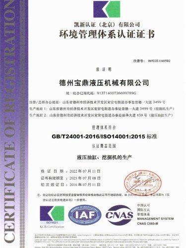 環(huán)境管理體系認(rèn)證證書(shū)