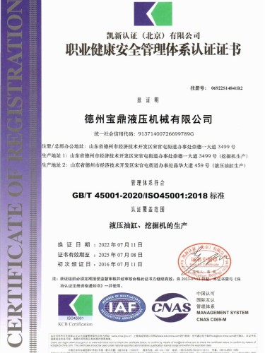 職業(yè)健康安全管理體系認(rèn)證證書(shū)