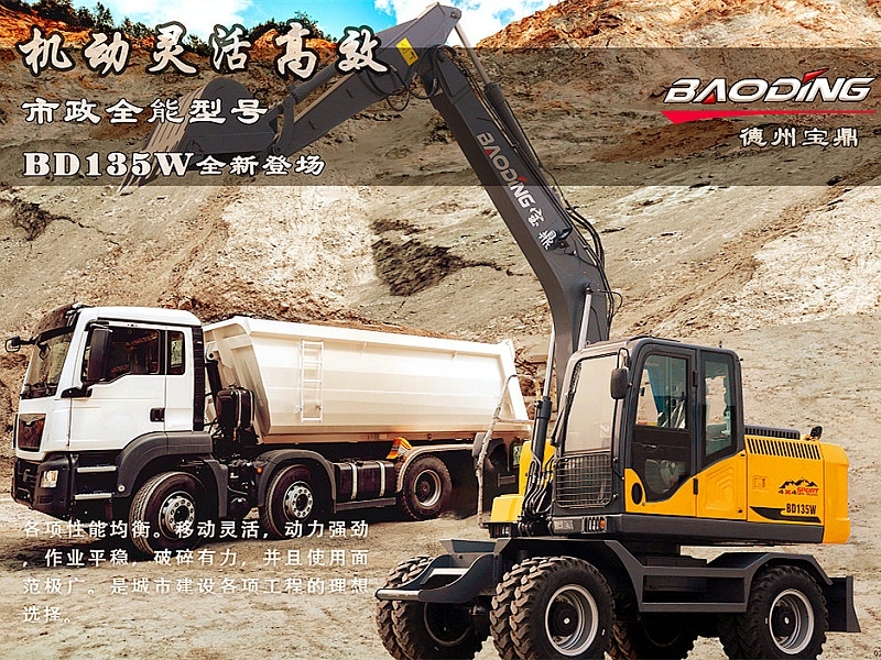 135輪式挖掘機(jī)