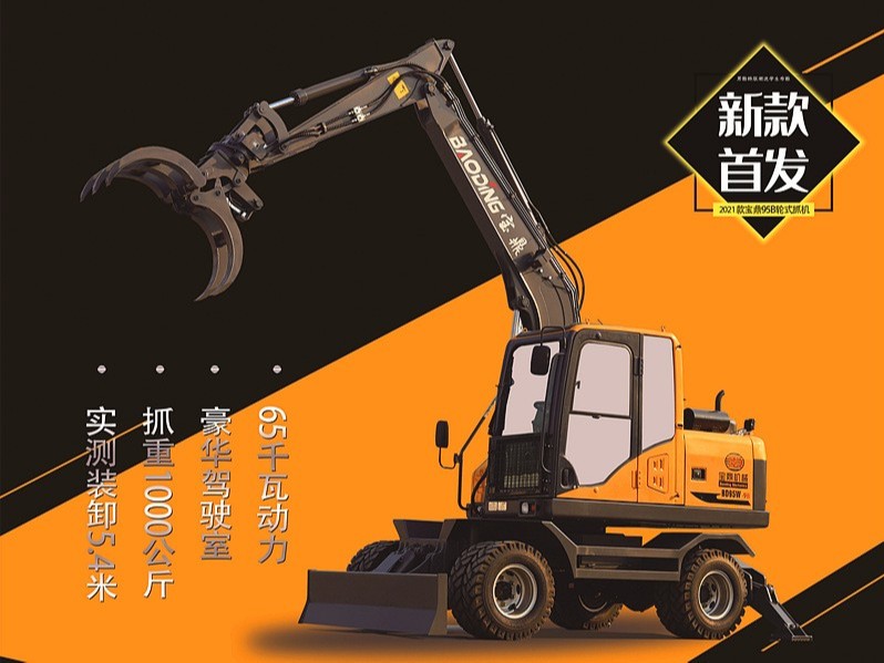 BD95W-9B型號多用途抓木機