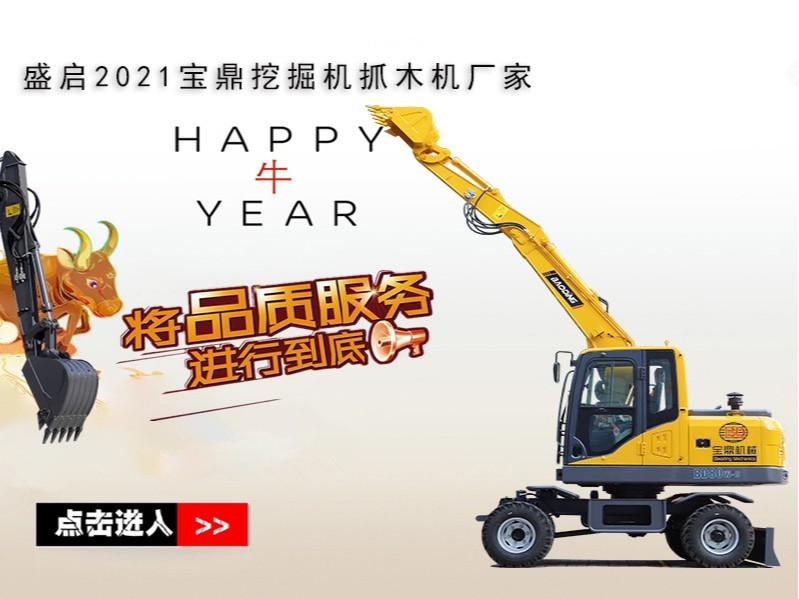 山東寶鼎輪式挖掘機(jī)80型號(hào)