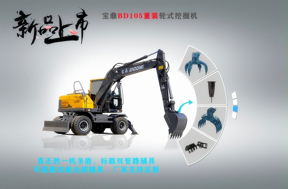 寶鼎輪式挖掘機(jī)抓木機(jī)105型號(hào)
