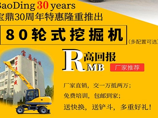 寶鼎BD80W輪式挖掘機(jī)優(yōu)惠活動