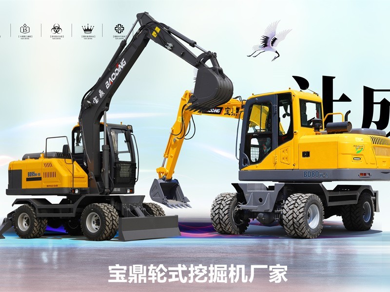 寶鼎輪式挖掘機(jī)圖片