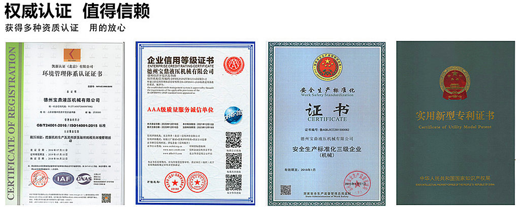 寶鼎廠家資質(zhì)證書