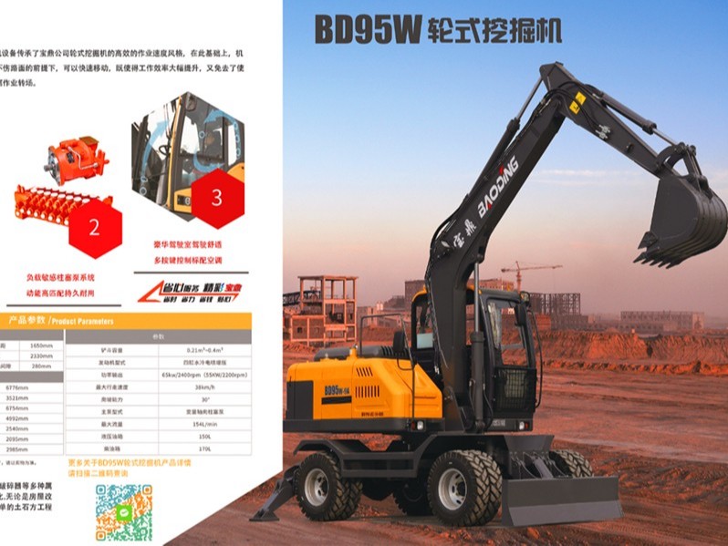 寶鼎95輪式挖掘機(jī)型號