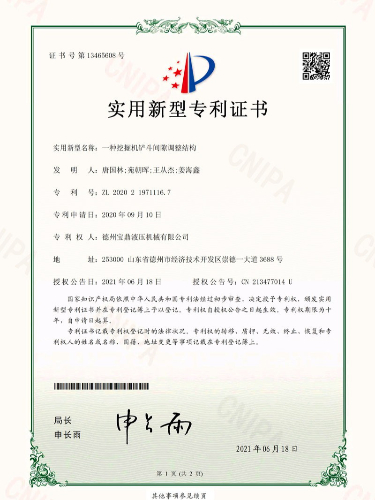 輪式挖掘機(jī)部件專(zhuān)利證書(shū)
