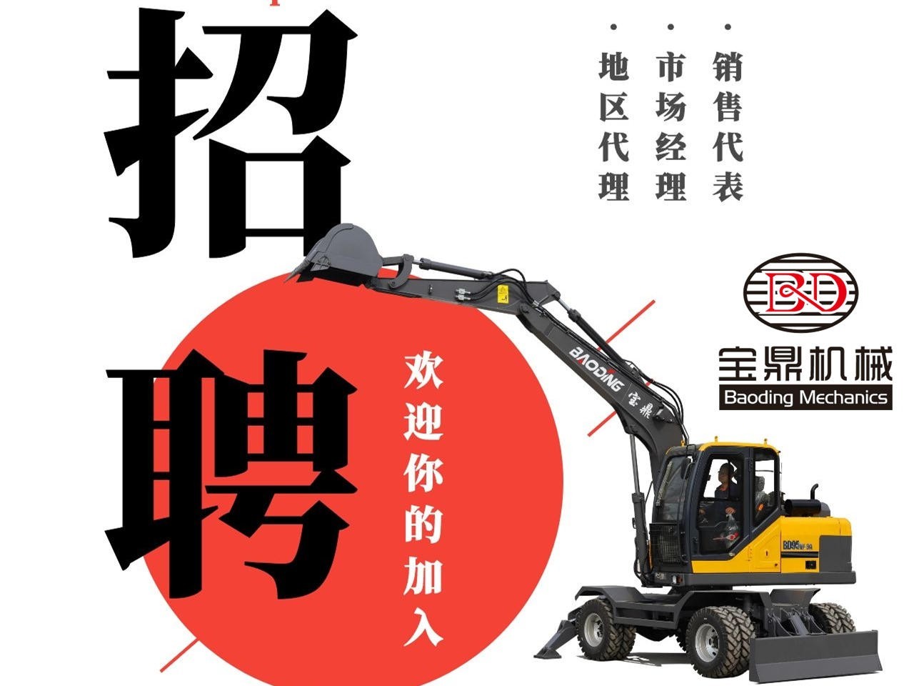 誠(chéng)招輪式挖掘機(jī)抓木機(jī)代理商