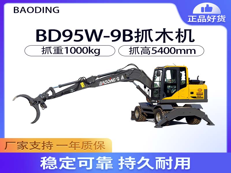 寶鼎95抓木機(jī)型號