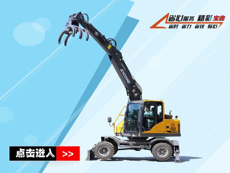 BD95W-9G/S型號輪式抓木機