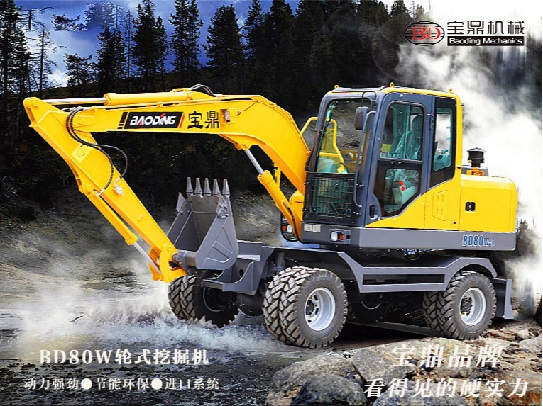 寶鼎BD80W輪胎式挖掘機(jī)型號(hào)