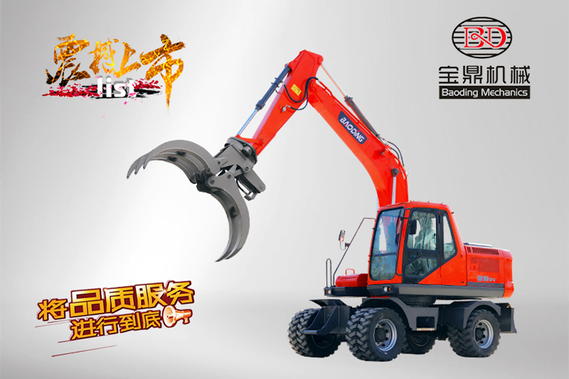 寶鼎大型抓木機型號BD150輪式設(shè)備