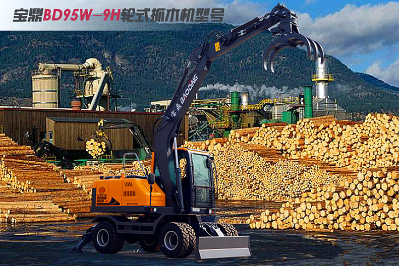 BD95W-9H輪式抓木機(jī)型號(hào)