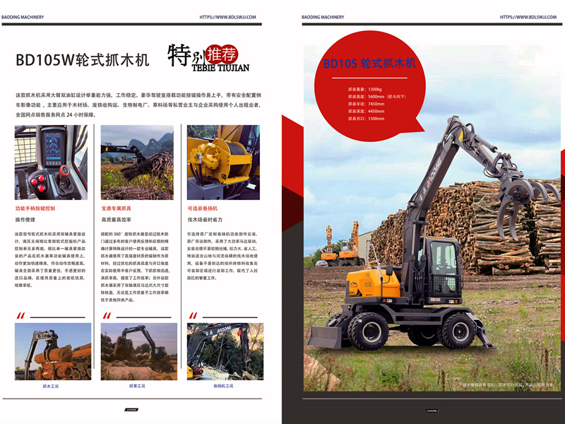 寶鼎輪式挖掘機(jī)抓木機(jī)型號