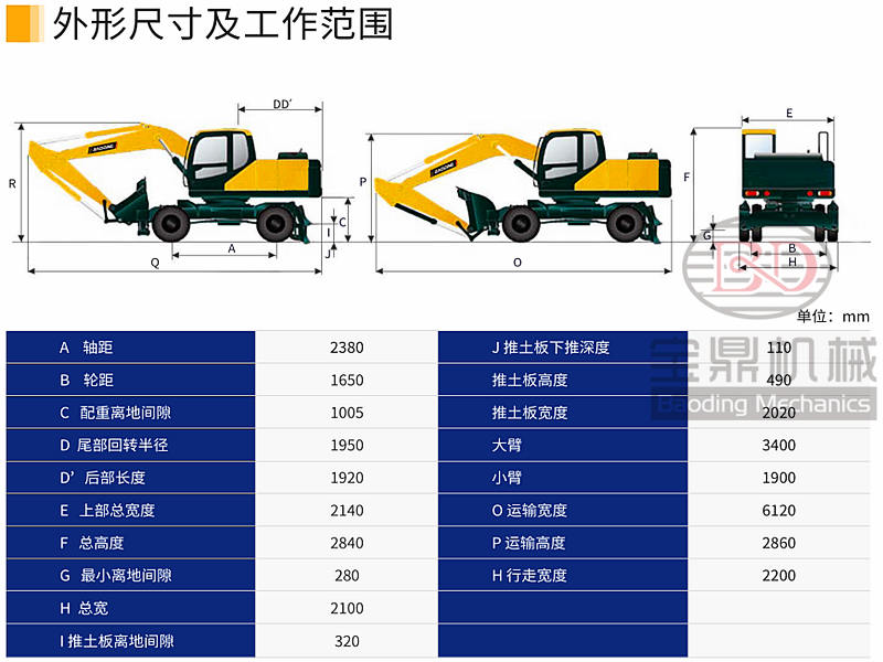寶鼎80輪式挖掘機(jī)參數(shù)圖A