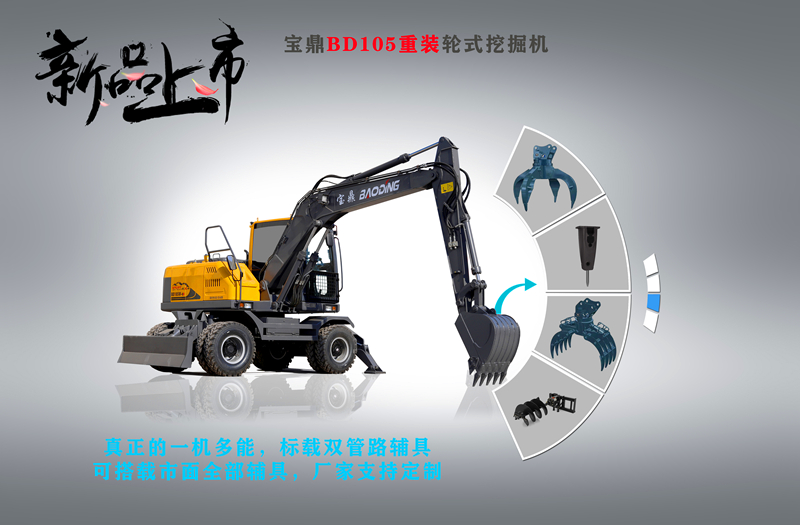 105型號輪式挖掘機(jī)一機(jī)多能