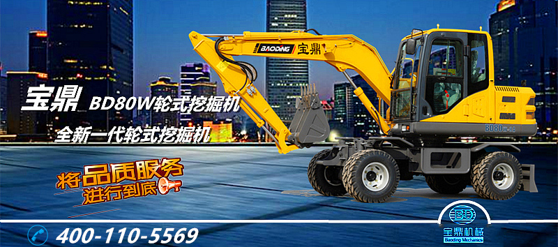 寶鼎80液壓輪式挖掘機