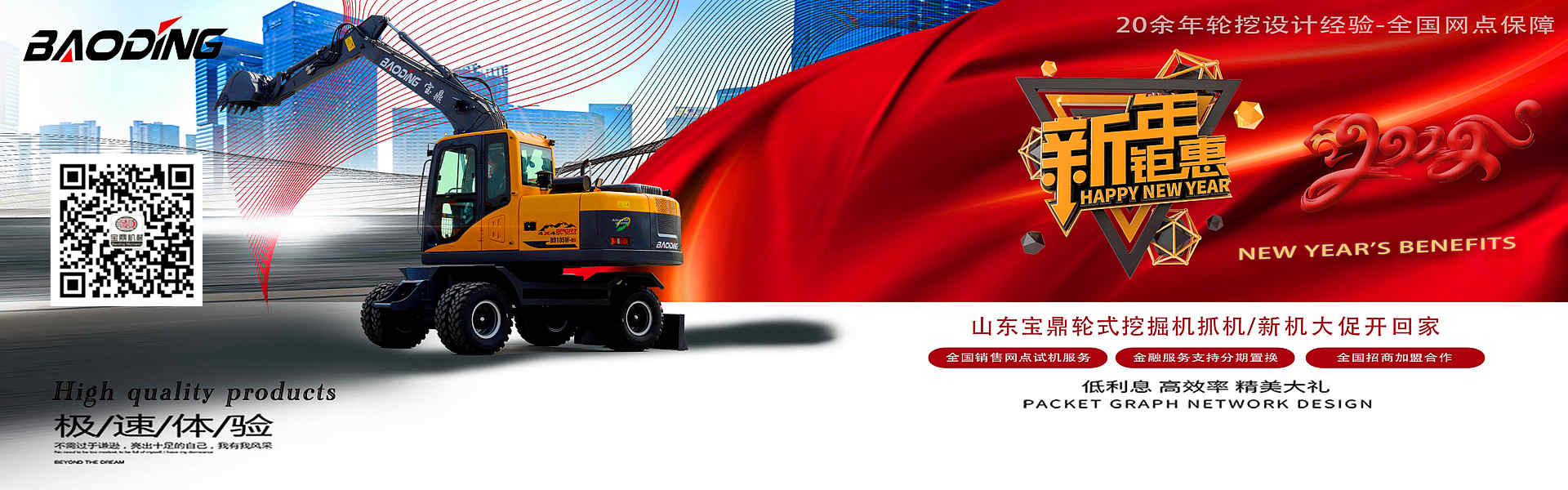 寶鼎輪式挖掘機(jī)廠家
