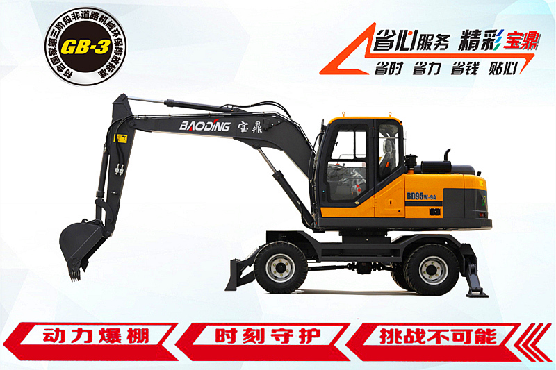 寶鼎輪胎式挖掘機(jī)
