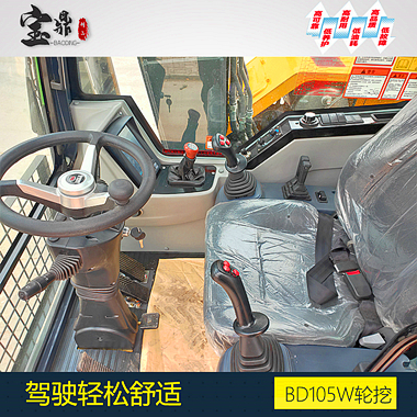 105輪式挖掘機(jī)豪華駕駛室